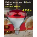Инфракрасный зеркальный термоизлучатель Navigator 93 971 NI-R125-150-230-Е27-ИКЗК