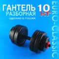 Гантели разборные 10 кг 1шт