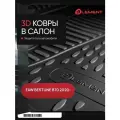 Коврики 3D в салон подходят для FAW Bestune B70 2020-, 4шт. (полиуретан) / ФАВ Бестюн Б70