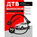 Выносной ДТВ для ИксРей (XRay), датчик температуры воздуха на впуске 70 см. Напрямую от разработчика и изготовителя.