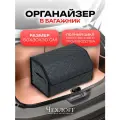 Органайзер ЧехлоFF, для багажника автомобиля, ЭКО кожа, влагостойкий, с ручками, черный