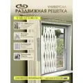 Решетка на окно раздвижная Универсал / Решетка на окно 1260x600