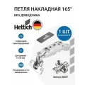 Мебельная накладная петля HETTICH INTERMAT Германия без доводчика, монтаж clip-on, угол открывания 165 градусов 1 шт. + монтажные планки с евровинтами 1 шт.+заглушки