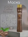 Маска ZOOM Coffee Straight Ультра-Блеск 500ml
