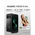 Смартфон HUAWEI nova 15 Pro, 12 Гб + 256 Гб, E-Ink чехол, 6500 мА·ч, Ростест (ЕАС), черный