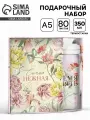 Подарочный набор, ежедневник А5, 80 л. и термостакан 350 мл Самая нежная