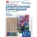 Белые ночи Карандаши акварельные цветные для рисования набор Магия 13 цветов