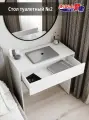 Туалетный стол белый № 2 Эко
