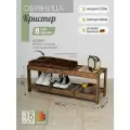 Обувница в прихожую Bergwolf, премиум, массив, 107см х 40см х 36см, 2 полки, до 220 кг, покрыта маслом, шлифовка, венге