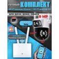 Комплект видеонаблюдения камера Wi-Fi Hiseeu 8Мп + роутер 315 4G для дома, дачи.