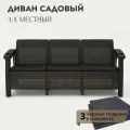 Диван садовый, 3-х местный, 188x70x79 см, мокко (с черными подушками)