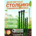 Долговечные Столбики для забора из стеклопластика (D 12мм) Высота 1м. Упаковка 30 штук. Производство - Россия