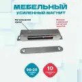 Мебельный магнит Magtrade (Магнитная мебельная защелка) 80х20 мм, металл, упаковка 10 шт