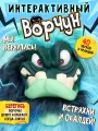 Интерактивная игрушка Skyrocket Grumblies Ворчун Гидро, мягкая, 18821
