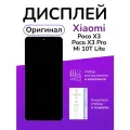 Дисплей для Xiaomi Poco X3 NFC / X3 Pro / Mi 10T Lite оригинал черный + отвертки, клей, защитная пленка