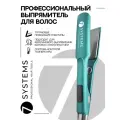 Выпрямитель для волос 7SYSTEMS профессиональный, титановые пластины, цвет бирюзовый, нагрев до 250 гр