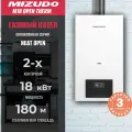 Настенный газовый котел MIZUDO LITE COMFORT M18HP OpenTherm
