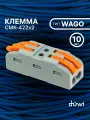 Клемма duwi для проводов соединительная 4 контакта, тип WAGO Ваго СМК 422х2, рычажковая многоразовая, 26741 6 10 шт