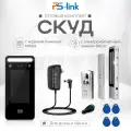 Комплект СКУД Ps-Link KIT-TM06-350
