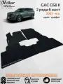 Ворсовые коврики в салон автомобиля GAC GS8 II 2 ряда 6 мест /2021-н. в. / коврики автомобильные в машину Гак ГС8