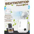 Портативный вентилятор-повербанк, с ледяным компрессом 3в1 3000mAh (F30 ULTRA), белый