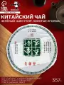 Чай зелёный китайский выдержанный «Шен Пуэр. Золотые иголки», Юньнань, блин, 357 г