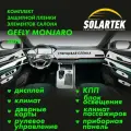 GEELY MONJARO 2023 Комплект защитных глянцевых пленок на КПП, консоль, дисплей, климат пассажиров, приборную панель, рулевое управление, дверные карты и блок освещения.