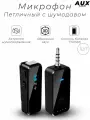 Беспроводной петличный микрофон с разъемом AUX 3.5мм для телефона, смартфона, планшета, ноутбука, ПК, компьютера, колонок