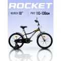 Велосипед 18 Rocket Kind, цвет черный. Рекомендуемый рост 115-130 см.