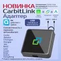 Адаптер Carbitlink 6.0 карбитлинк для беспроводного подключения CarPlay и Android Auto к штатным магнитолам китайских машин. Адаптер не работает с системой Qdlink!