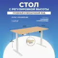 Стол компьютерный с электроприводом регулируемый по высоте E6, белое подстолье, столешница ЛДСП акулий нос, 140х60 см