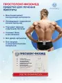 Для Простаты Просталонг Физомед - простатит - воспаление - эректильная дисфункция - без лекарств - без уколов