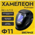 Маска сварщика BERNZ Ф11 ProVISION, чёрная