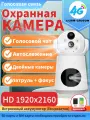 Умная Камера с 4G — Видеонаблюдение Без Интернета, Работа При -45°C, Защита Дачи и Гаража, Обнаружение Движения и Людей