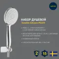 Набор душевой Swedbe