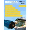 Пленка Водяной цвет черный морская волна 400мкм 6*8м, пленка для водоемов, пленка для бассейна