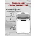 Льдогенератор COOLEQ ZB-12 пальчики белый, заливной, 12-15 кг/сут