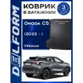 Коврик в багажник Chery OMODA C5 (2022-), Чери Омода С5