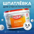 Шпатлевка акриловая для стен и потолков OLECOLOR 3,5 кг