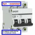 3шт. - Выключатель автоматический трехполюсный 25А С ВА47-29 4.5кА / EKF; арт. mcb4729-3-25C; оригинал / - цᴇʜᴀ зᴀ 3шт