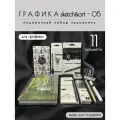 Художественный набор для рисования - графика SKETCH&ART-05 (11 предметов)