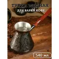 Турка для кофе медная восточного стиля 540 Турка для кофе.