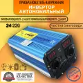 Автомобильный преобразователь напряжения инвертор Lvyuan 7000w 24v-220v Power inverter Чистый синус