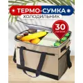 Сумка-холодильник (термосумка) 30 л (31х40х26 см) цвет бежевый/черный (MAXSVETSHOP)