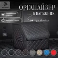 Органайзер в багажник для автомобиля 30х30х30/сумка/Кофр в машину/Автобокс для машины/саквояж в авто/ящик для хранения
