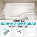 Акриловая ванна Marka One Convey L 150x75 см, с ножками, асимметричная