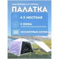 Палатка кемпинговая четырехместная LANYU H-1908 белый /Палатка / Туристическая / Для туризма / Двухслойная / С тамбуром / Палатка / Кемпинг / Рыбалка