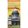 Санкт-Петербург. Подробный туристический план