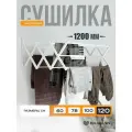 Сушилка для белья BILMANN настенная выдвижная / раздвижная, 120 см