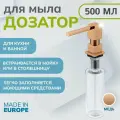 {Дозатор для моющего средства Alveus Kork Copper 1135542 Медь
